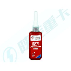 0271(厌氧型螺纹锁固胶)（50g/瓶）