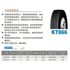 昆仑轮胎KT866
